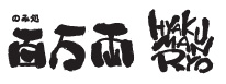 logo_hyaku